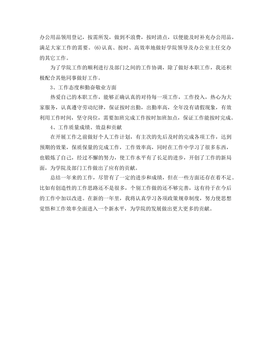 文秘个人工作总结范文 _第2页