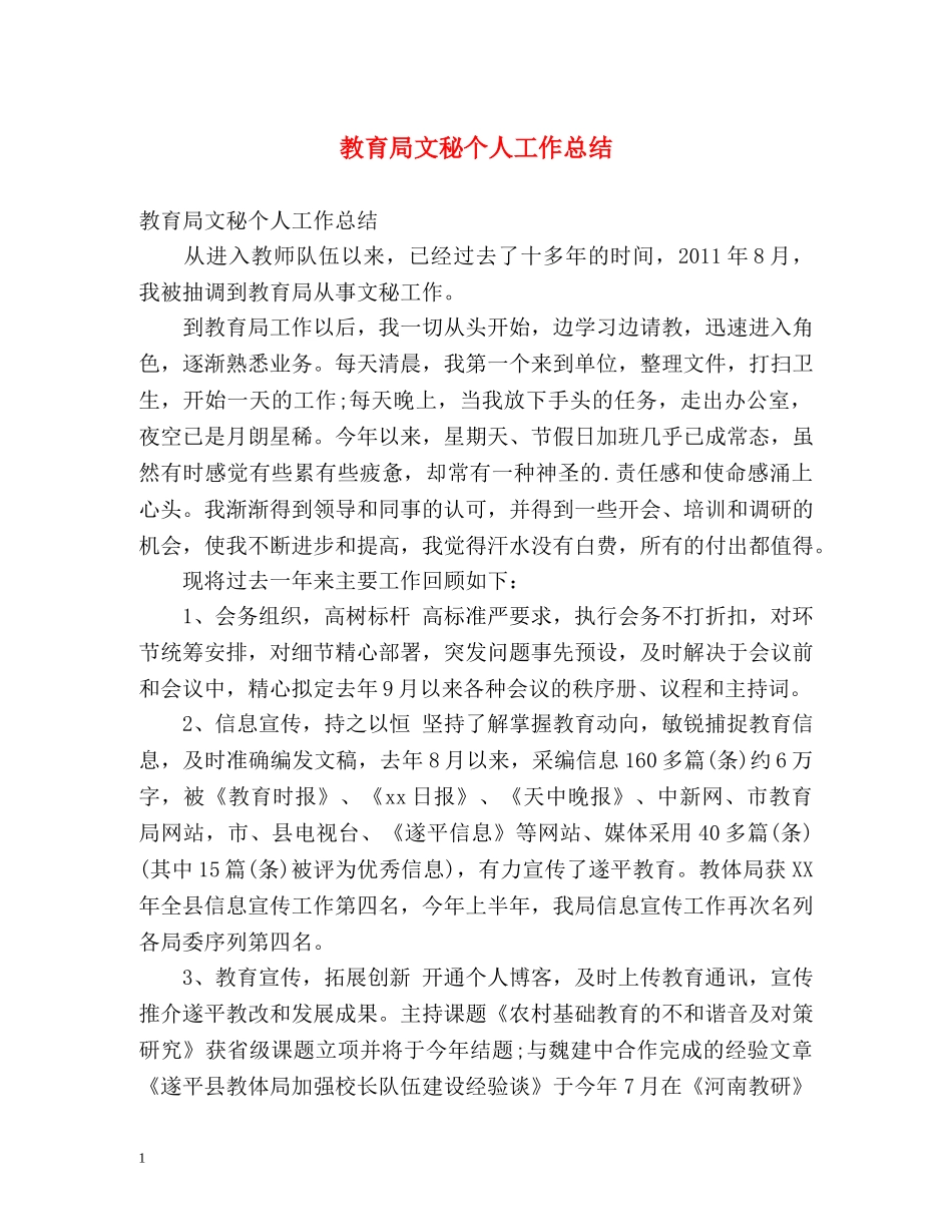 文秘个人工作总结 _第1页