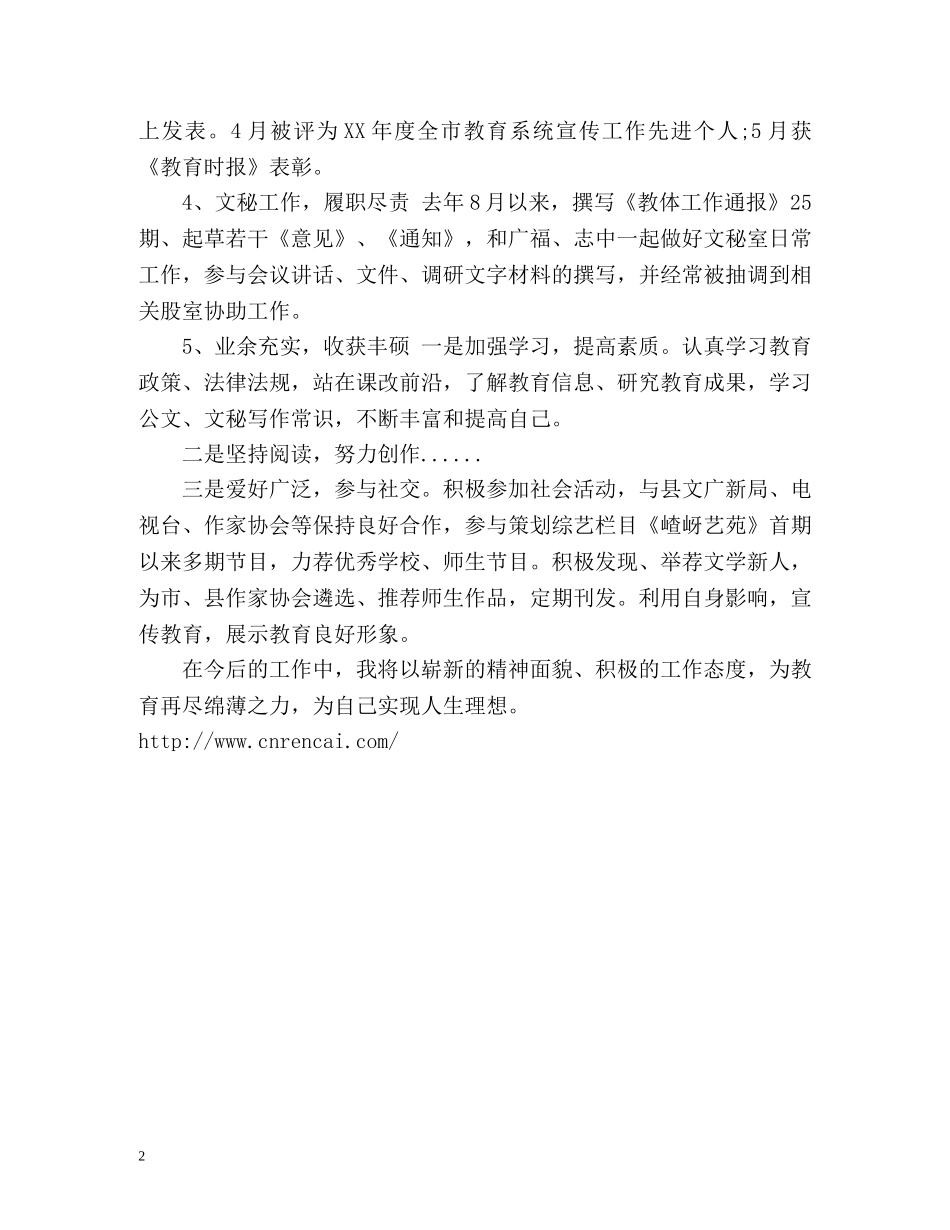 文秘个人工作总结 _第2页