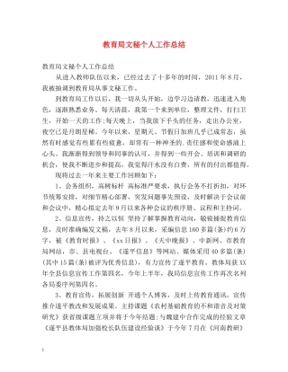 文秘个人工作总结 