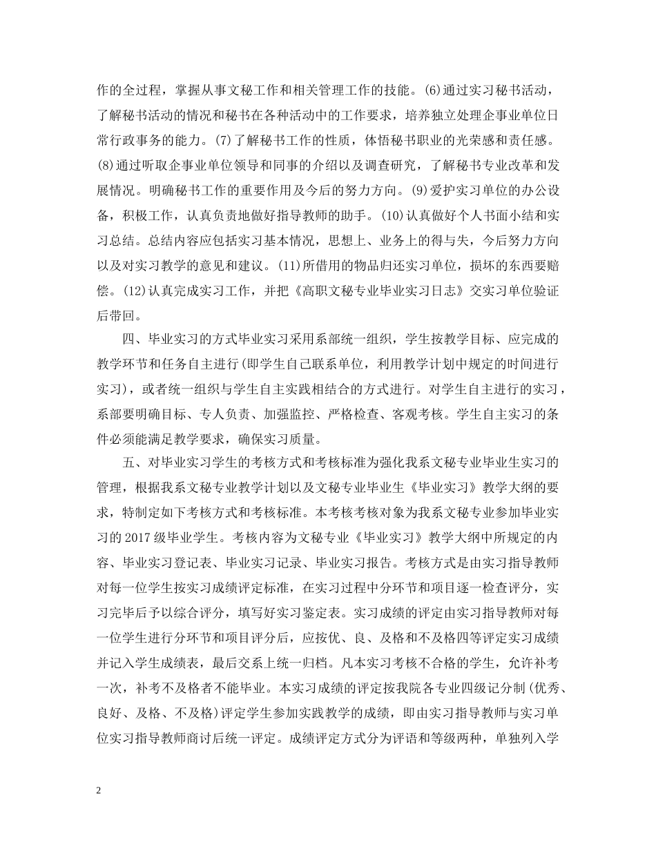 文秘专业实习计划范文参考 _第2页