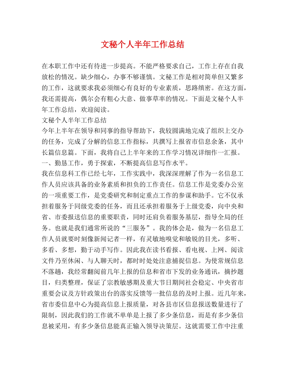 文秘个人半年工作总结 _第1页