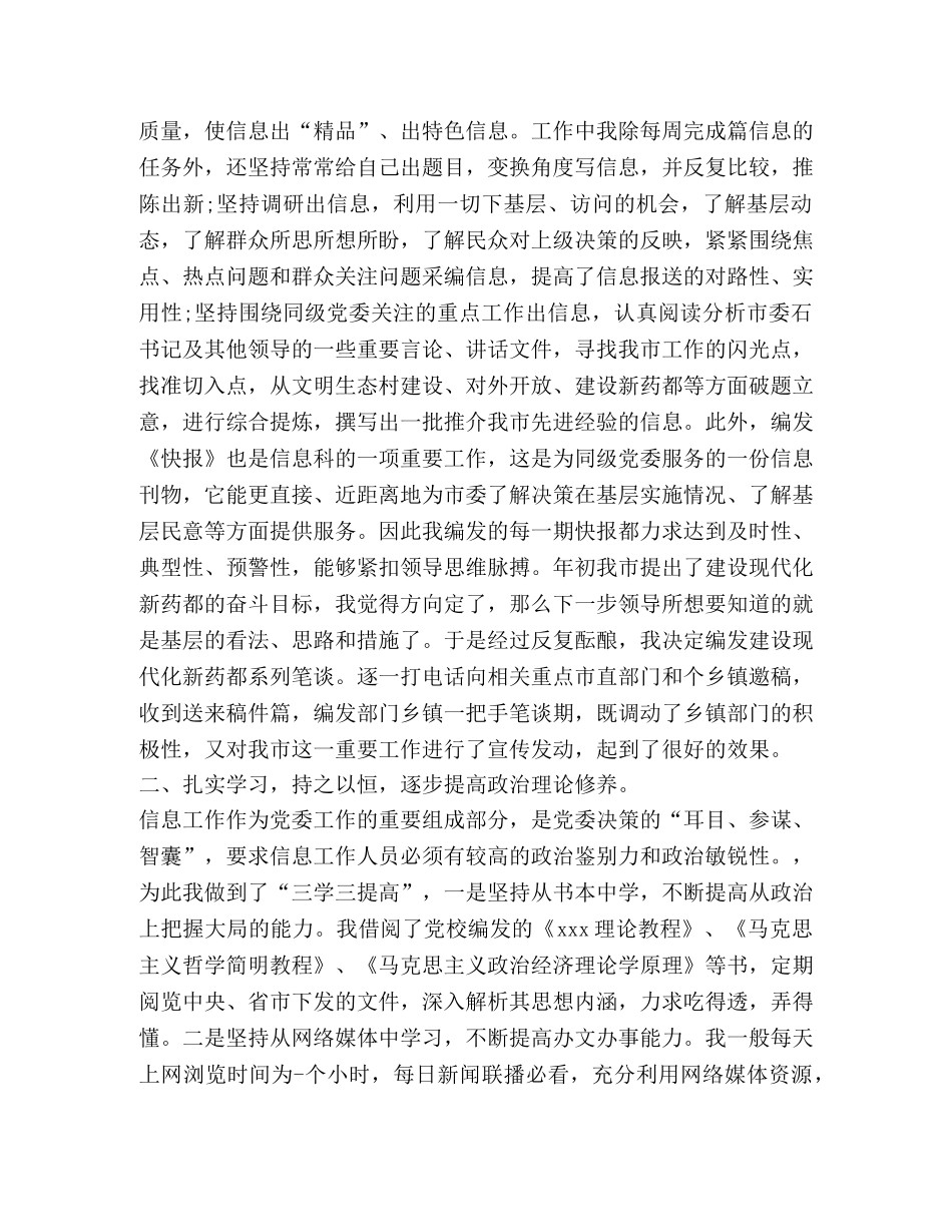 文秘个人半年工作总结 _第2页