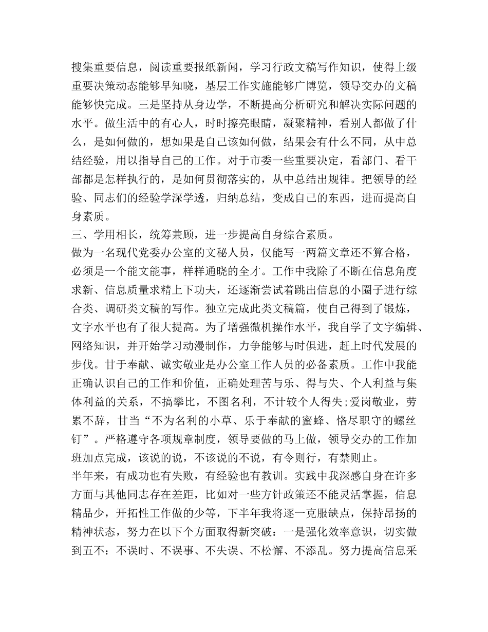 文秘个人半年工作总结 _第3页