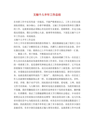 文秘个人半年工作总结 