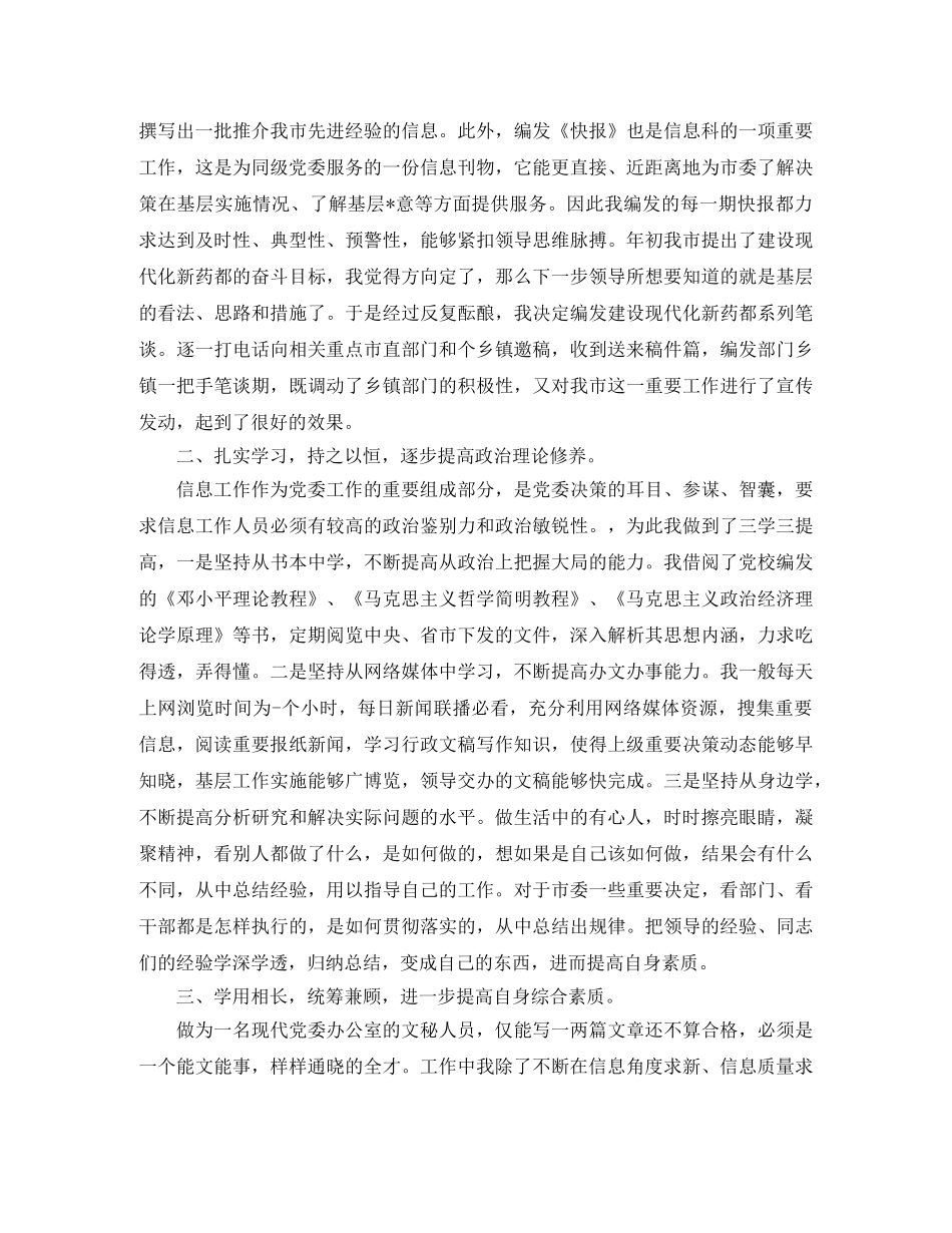 文秘上半年个人工作总结三篇 _第2页