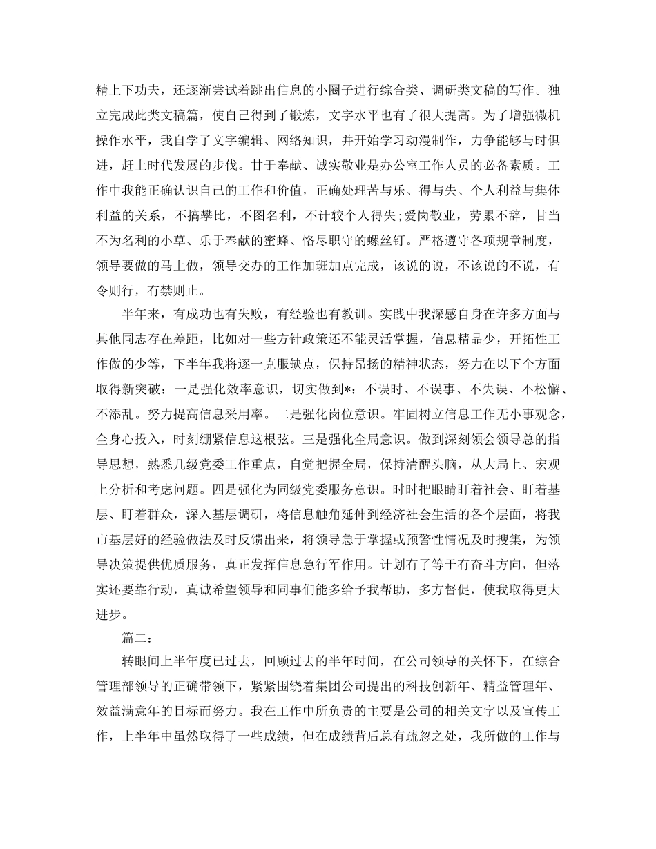 文秘上半年个人工作总结三篇 _第3页