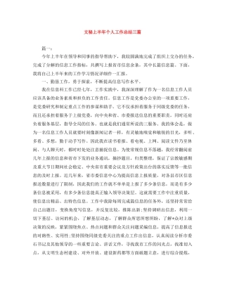 文秘上半年个人工作总结三篇 