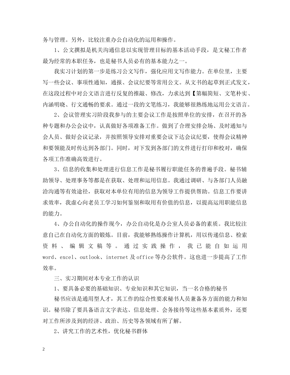 文秘专业实习自我总结 _第2页