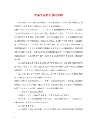 文秘专业实习自我总结 