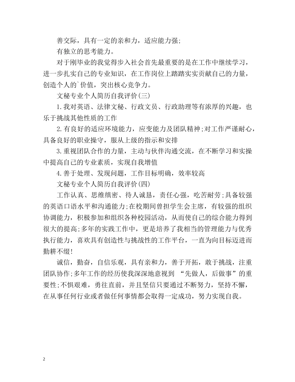 文秘专业个人简历自我评价 _第2页