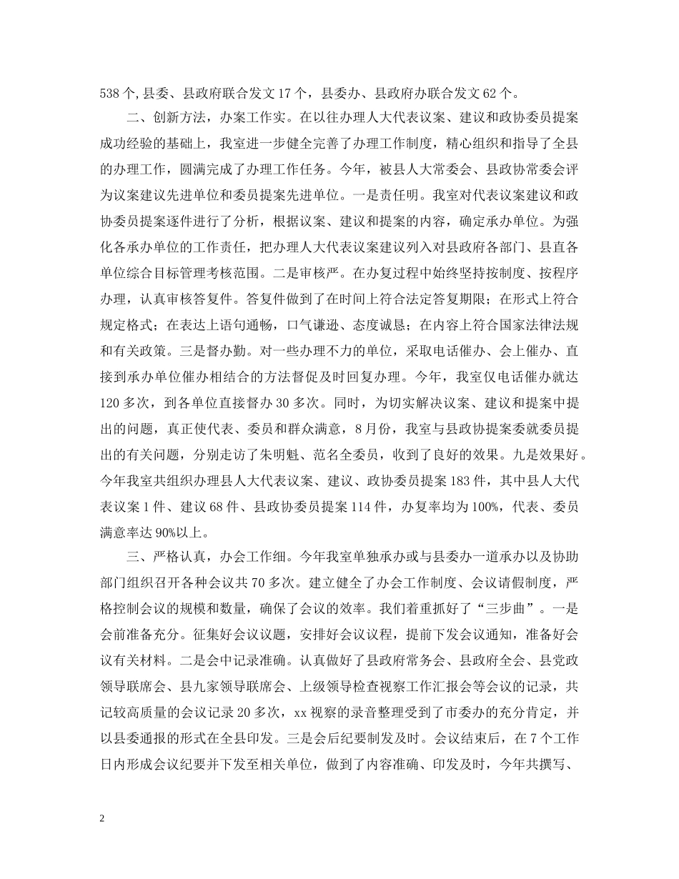 文秘20XX年度工作自我总结 _第2页