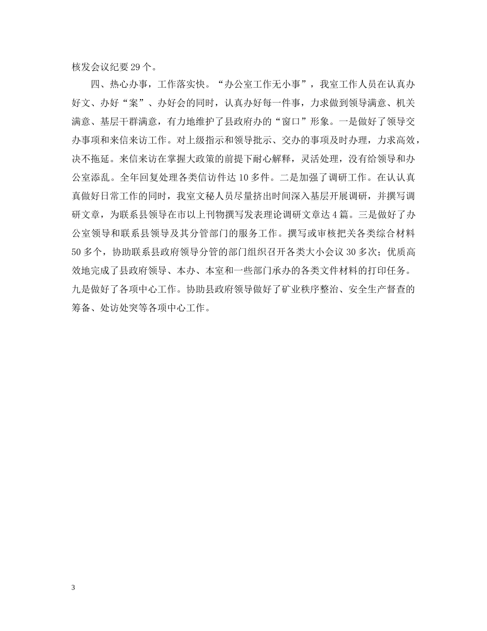 文秘20XX年度工作自我总结 _第3页