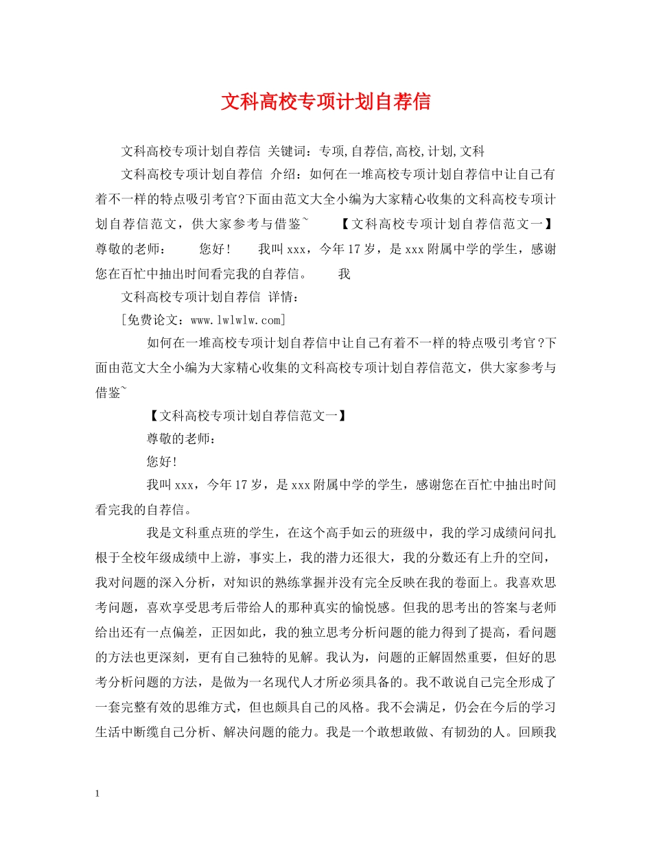 文科高校专项计划自荐信 _第1页