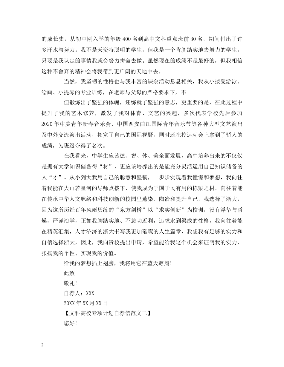文科高校专项计划自荐信 _第2页