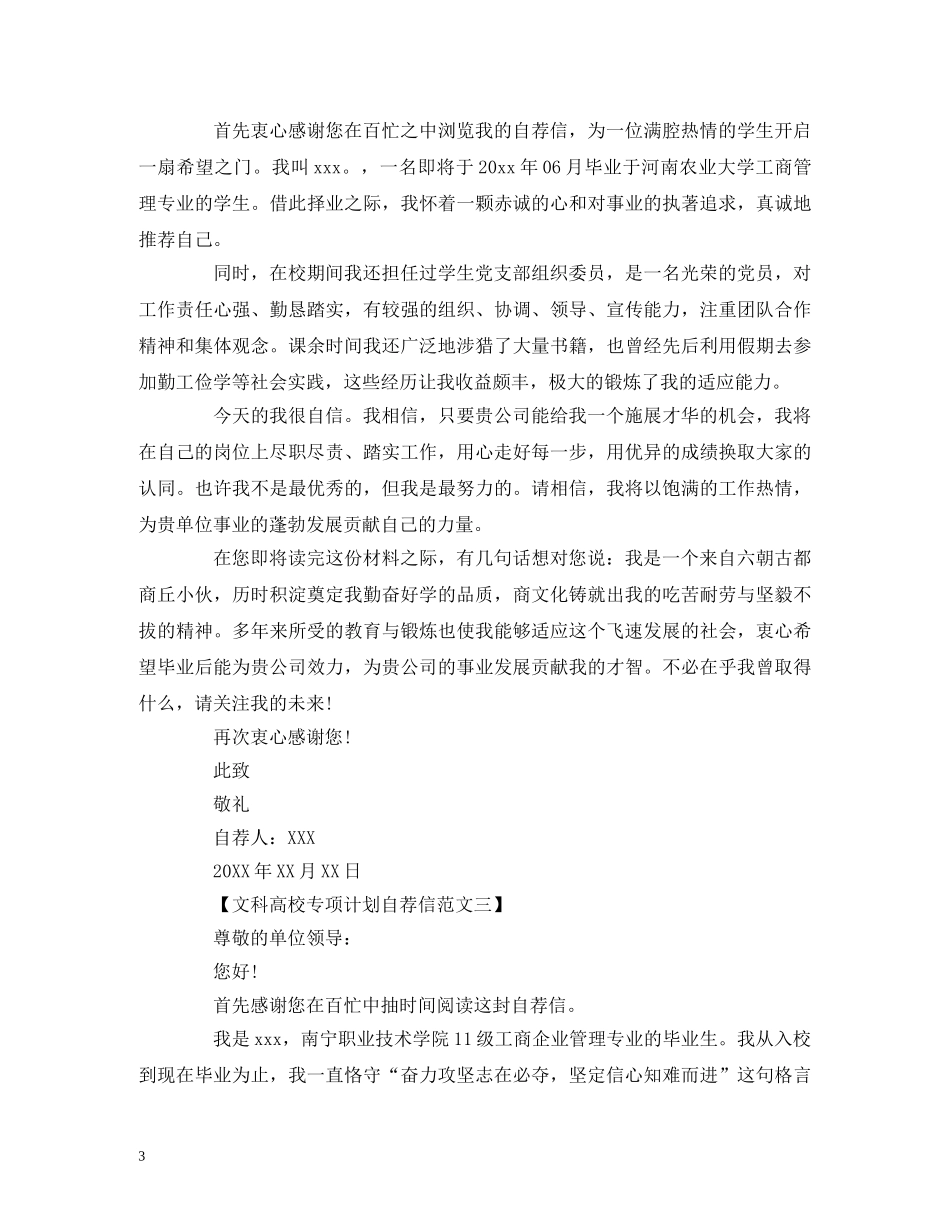 文科高校专项计划自荐信 _第3页