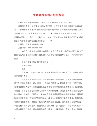 文科高校专项计划自荐信 