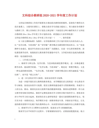 文科综合教研组2024-2021学年度工作计划 