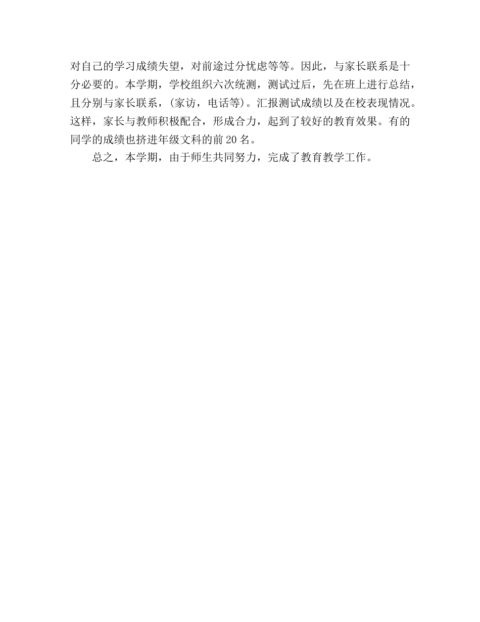 文科补习班下学期班主任工作总结 _第2页