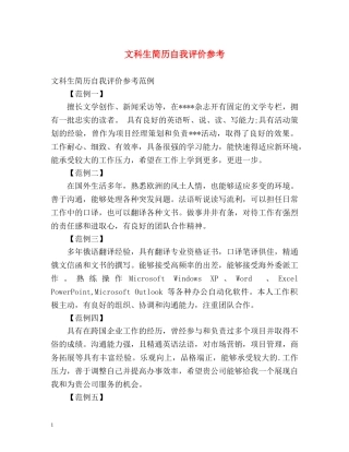 文科生简历自我评价参考 