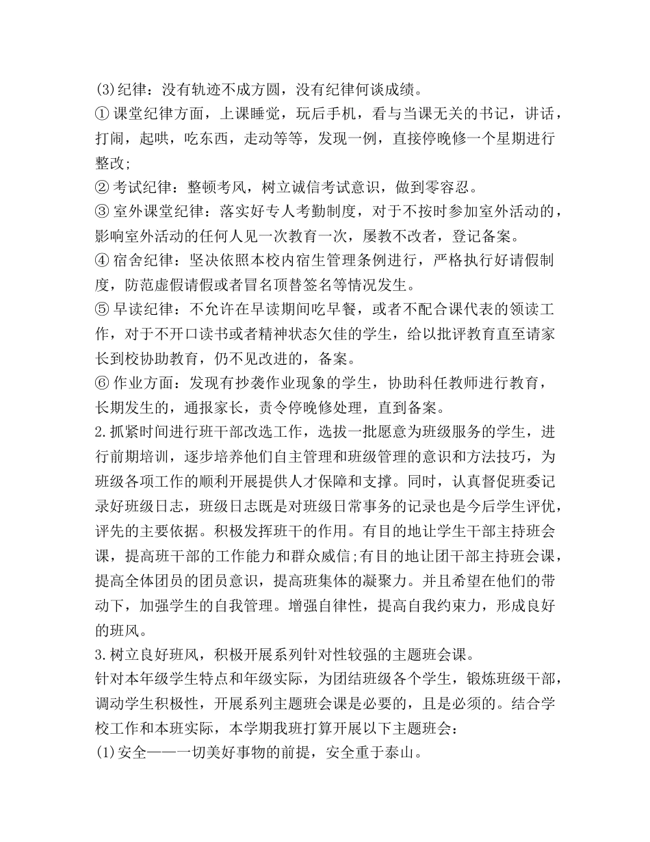 文科班主任工作计划报告 _第2页