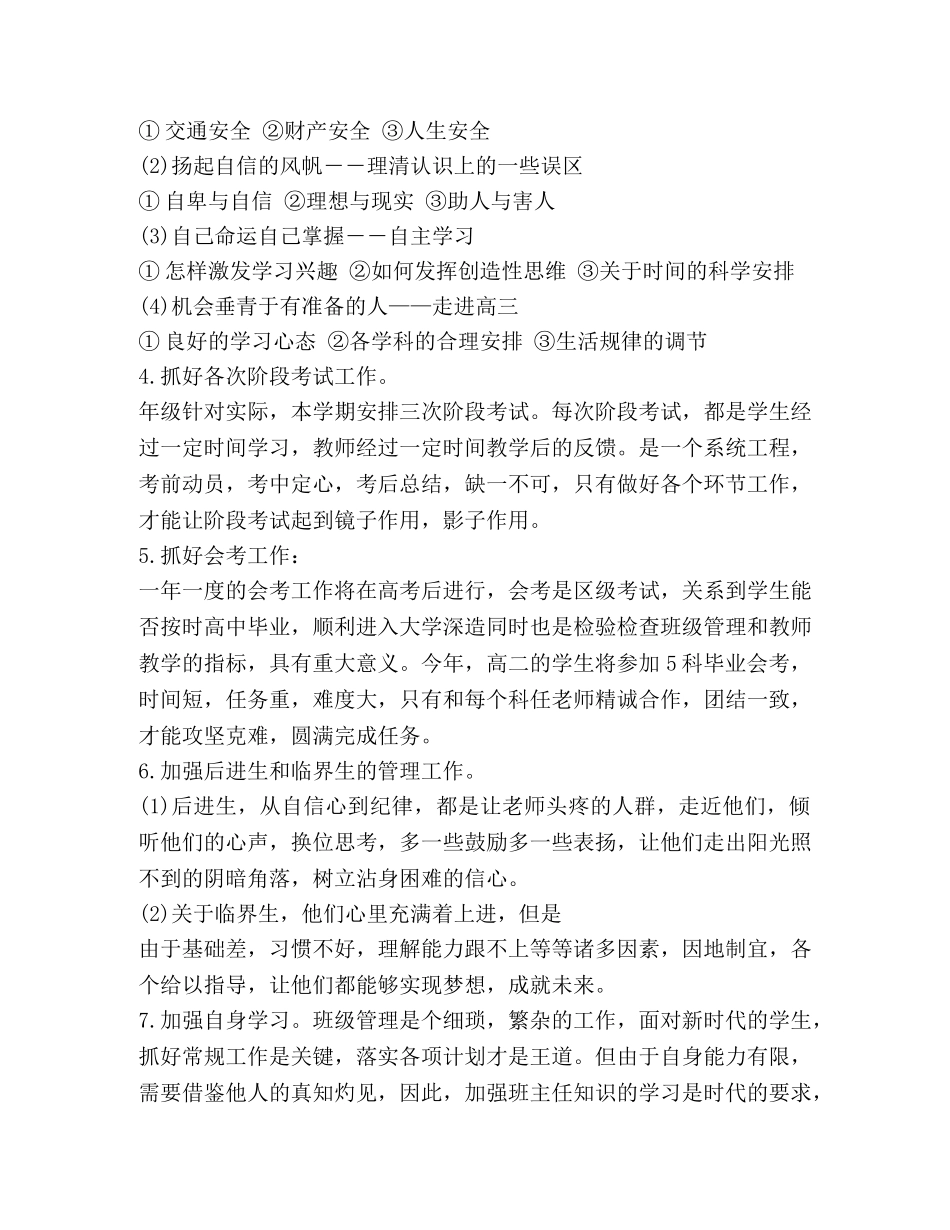 文科班主任工作计划报告 _第3页