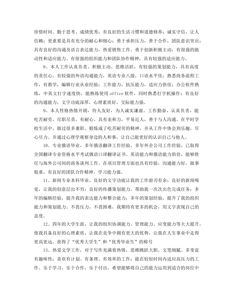 文科毕业生简历中自我评价 _第2页