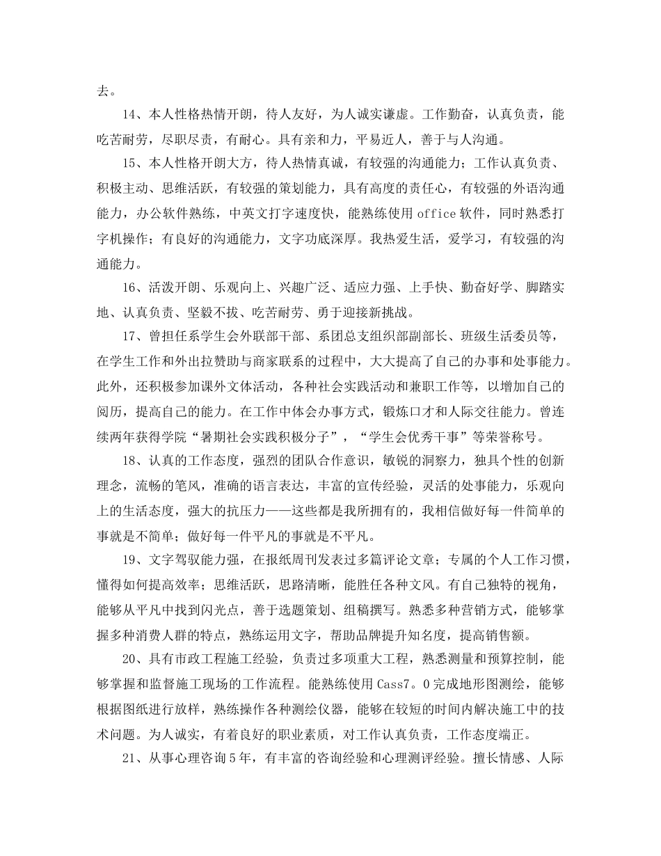 文科毕业生简历中自我评价 _第3页