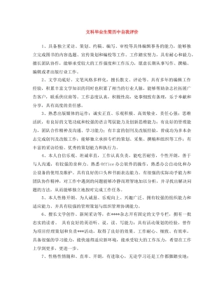 文科毕业生简历中自我评价 
