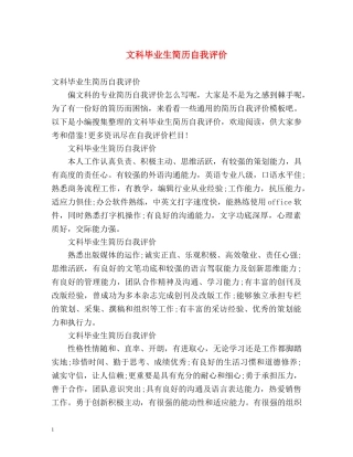 文科毕业生简历自我评价2 