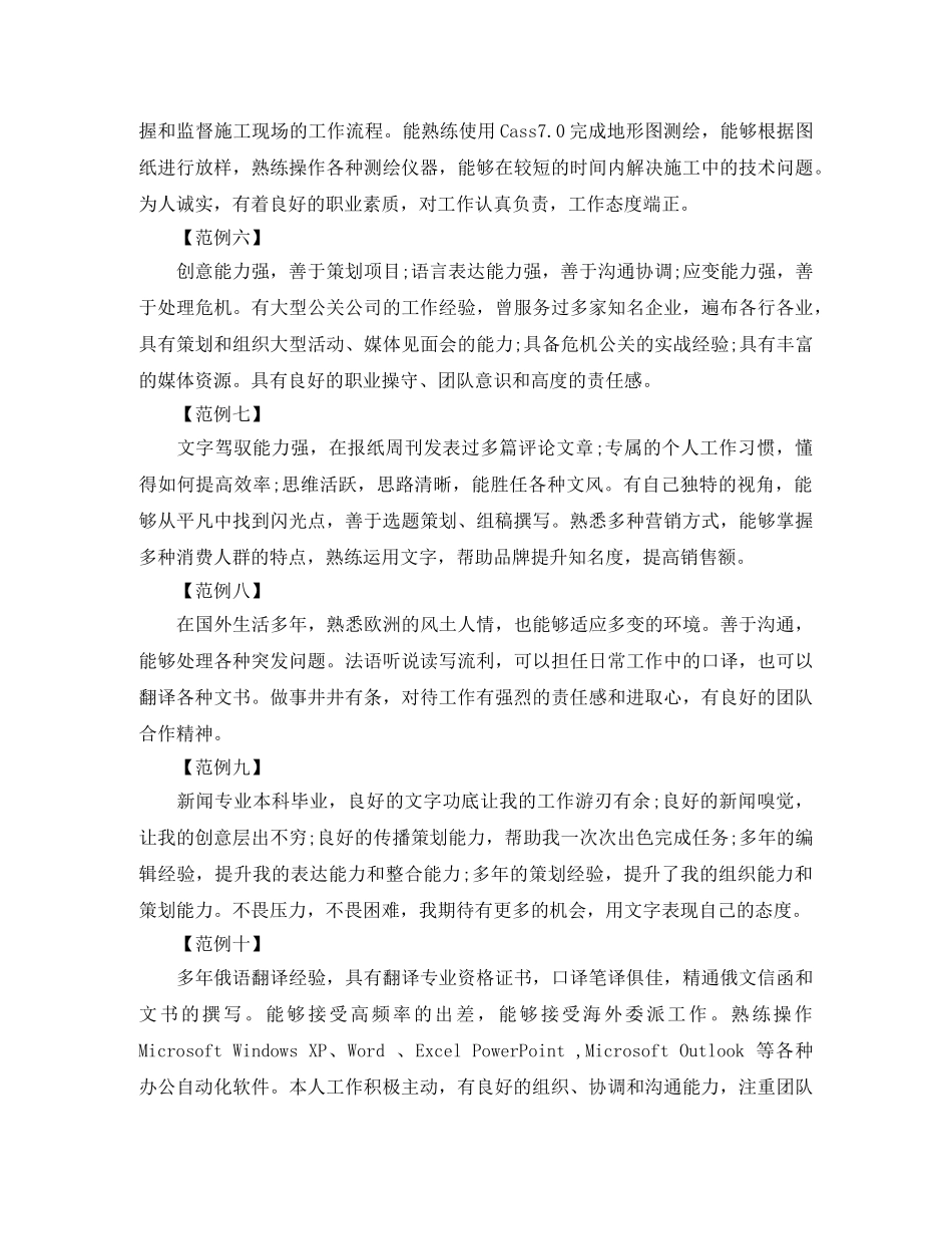 文科毕业生简历自我评价（二十一篇） _第2页