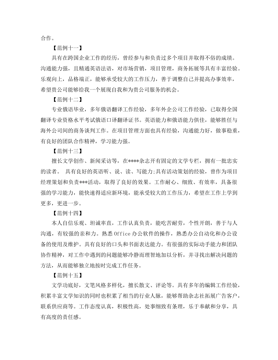 文科毕业生简历自我评价（二十一篇） _第3页