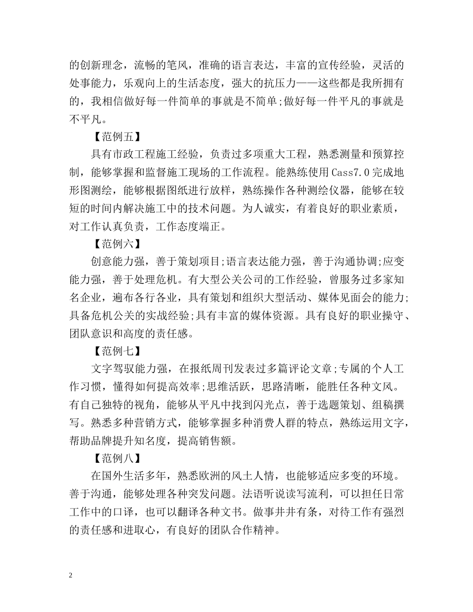 文科毕业生简历自我评价 _第2页