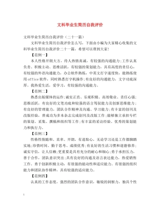 文科毕业生简历自我评价 