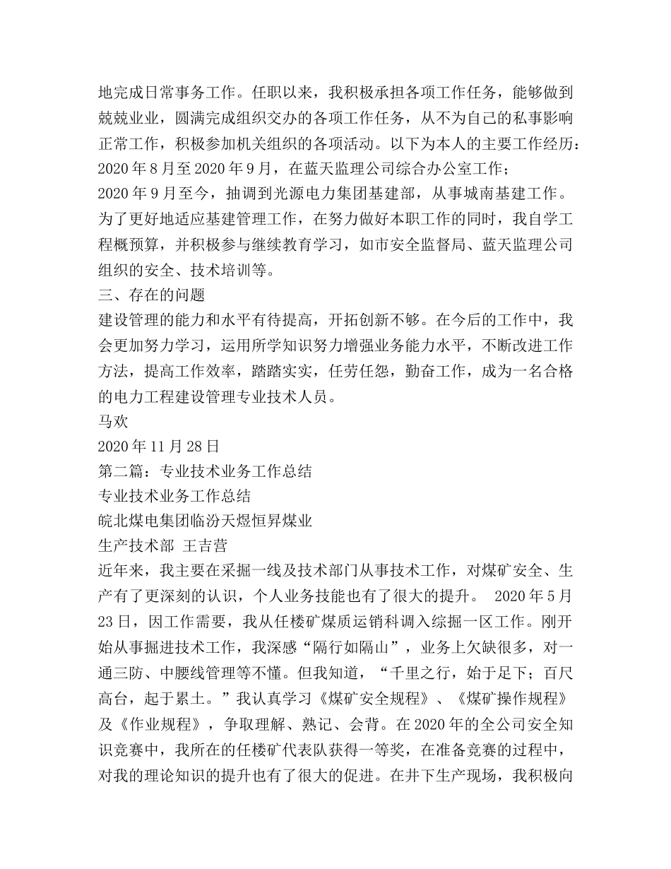 文物业务技术工作总结(精选多篇) _第2页