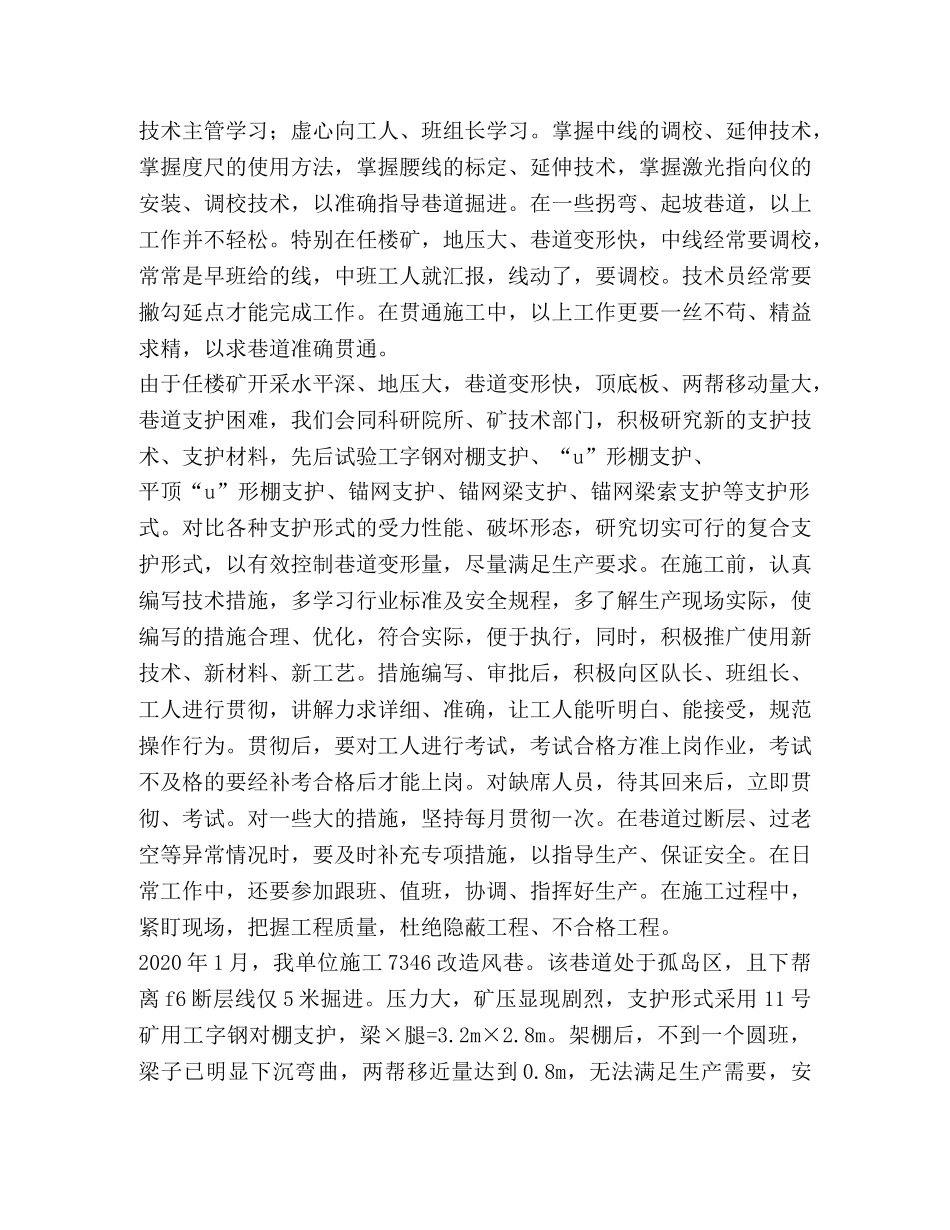 文物业务技术工作总结(精选多篇) _第3页