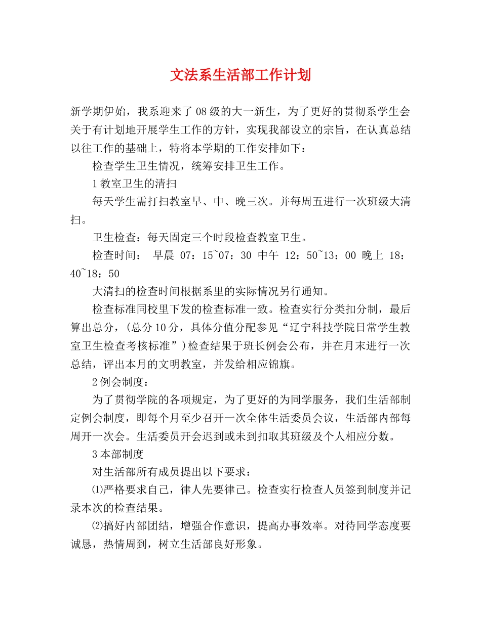 文法系生活部工作计划 _第1页
