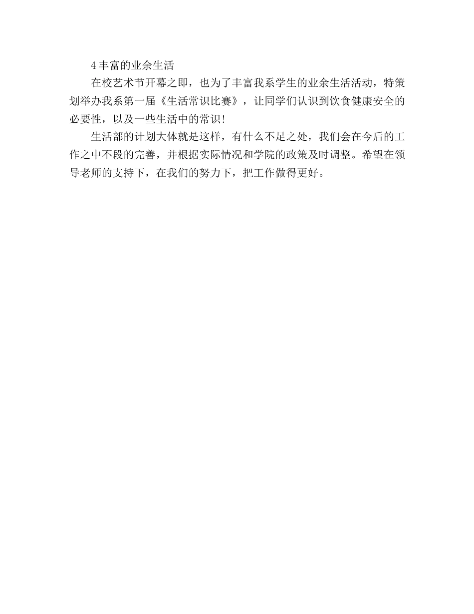 文法系生活部工作计划 _第2页