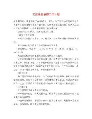 文法系生活部工作计划 