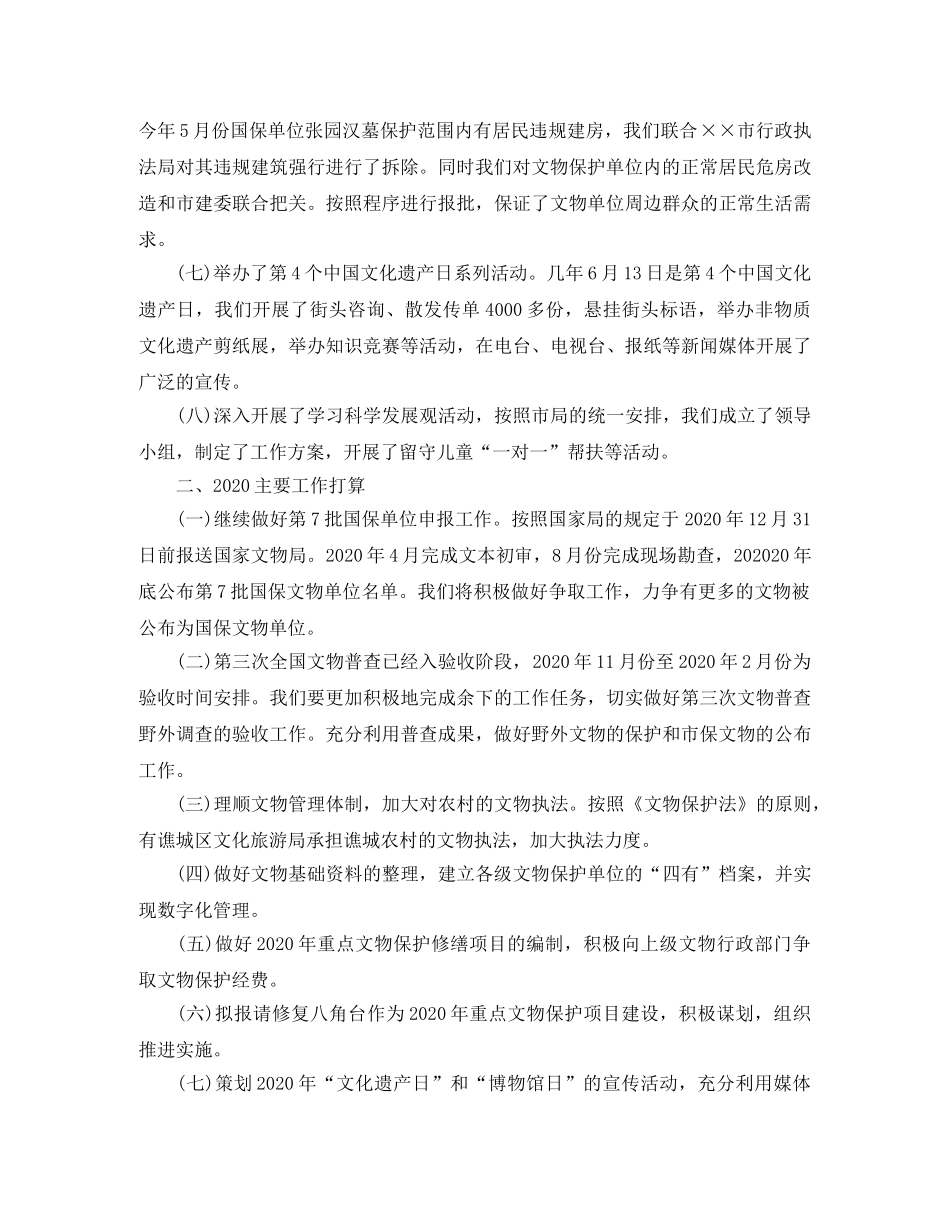 文物管理工作个人工作总结 _第2页