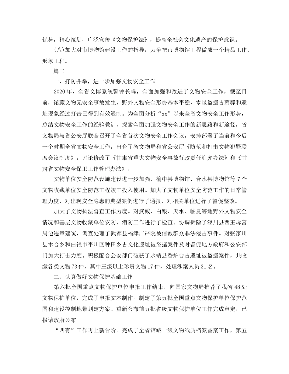 文物管理工作个人工作总结 _第3页