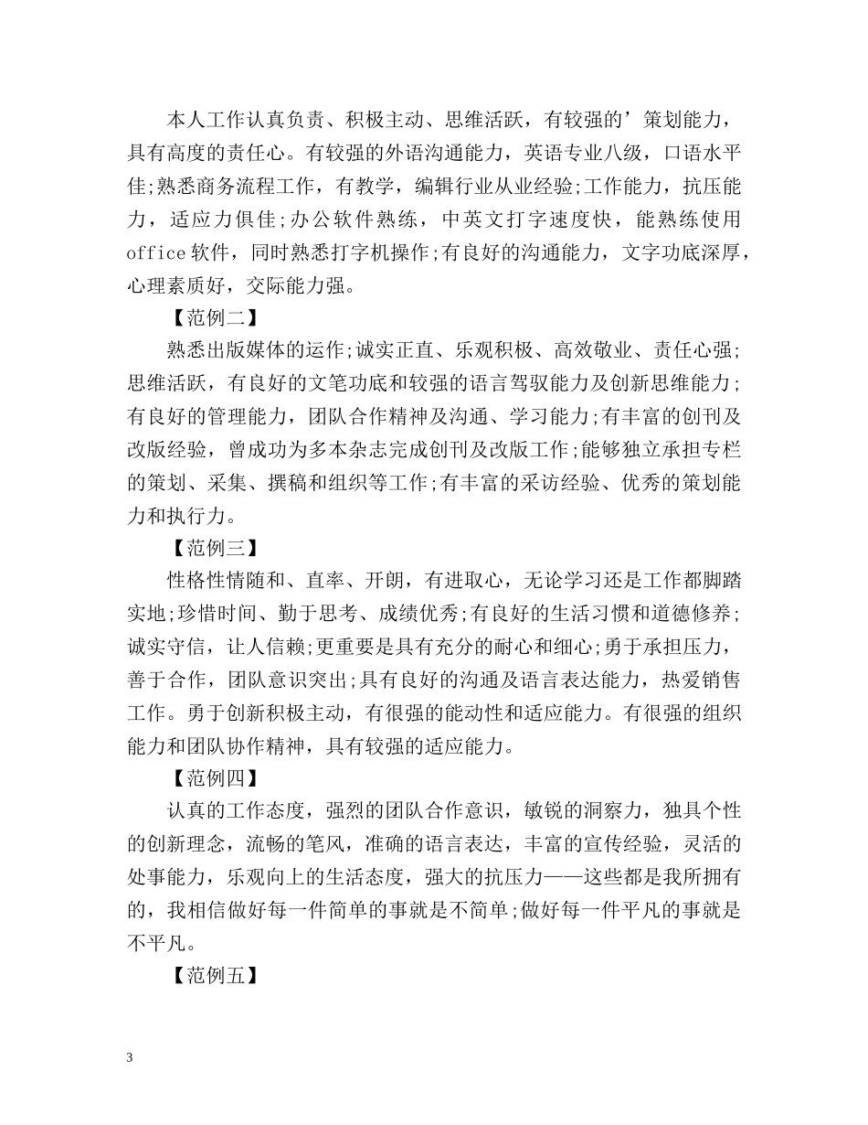 文理科毕业生简历自我评价 _第3页