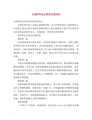 文理科毕业生简历自我评价 