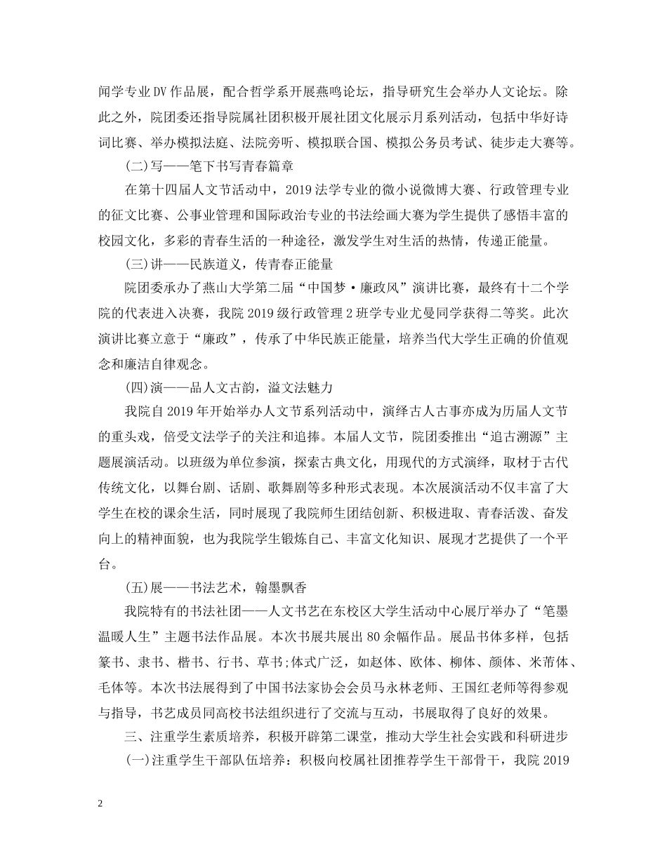 文法学院团委办公室工作总结 _第2页