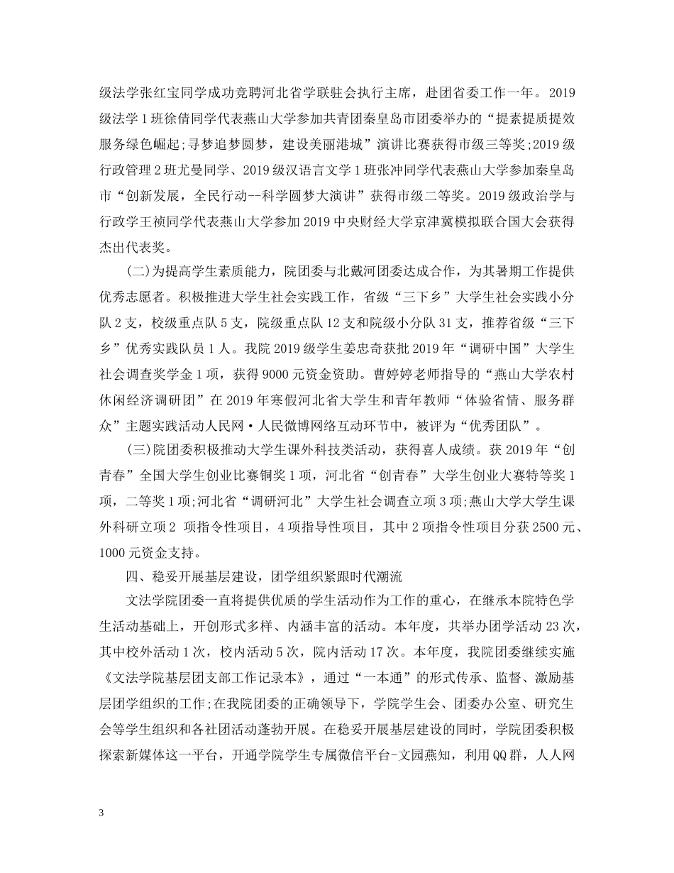 文法学院团委办公室工作总结 _第3页