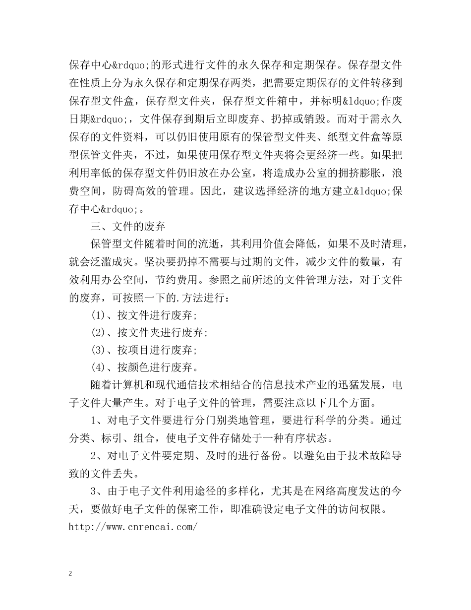 文档管理员的工作总结 _第2页