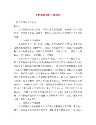 文档管理员的工作总结 