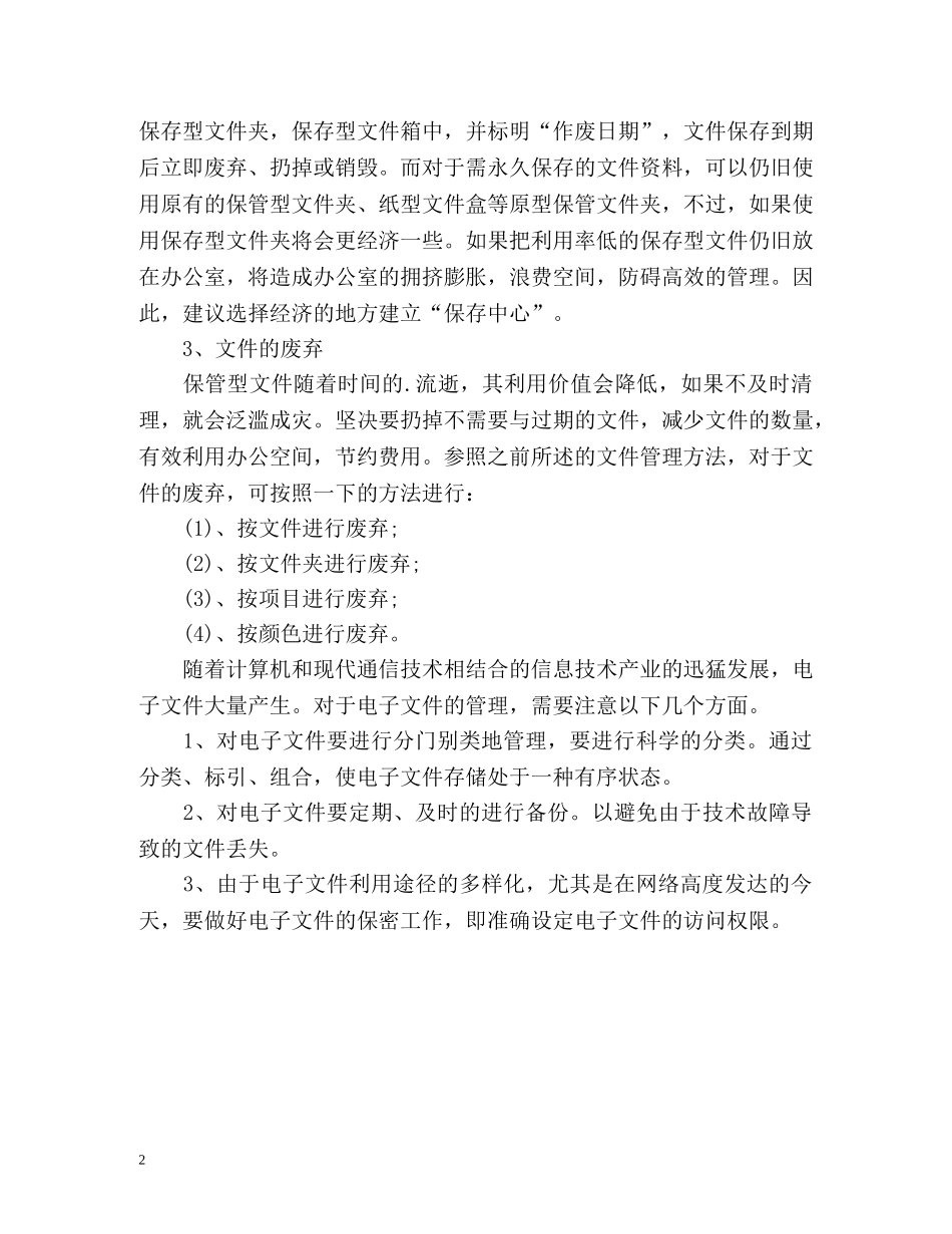 文档管理个人工作自我总结 _第2页
