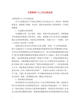 文档管理个人工作自我总结 