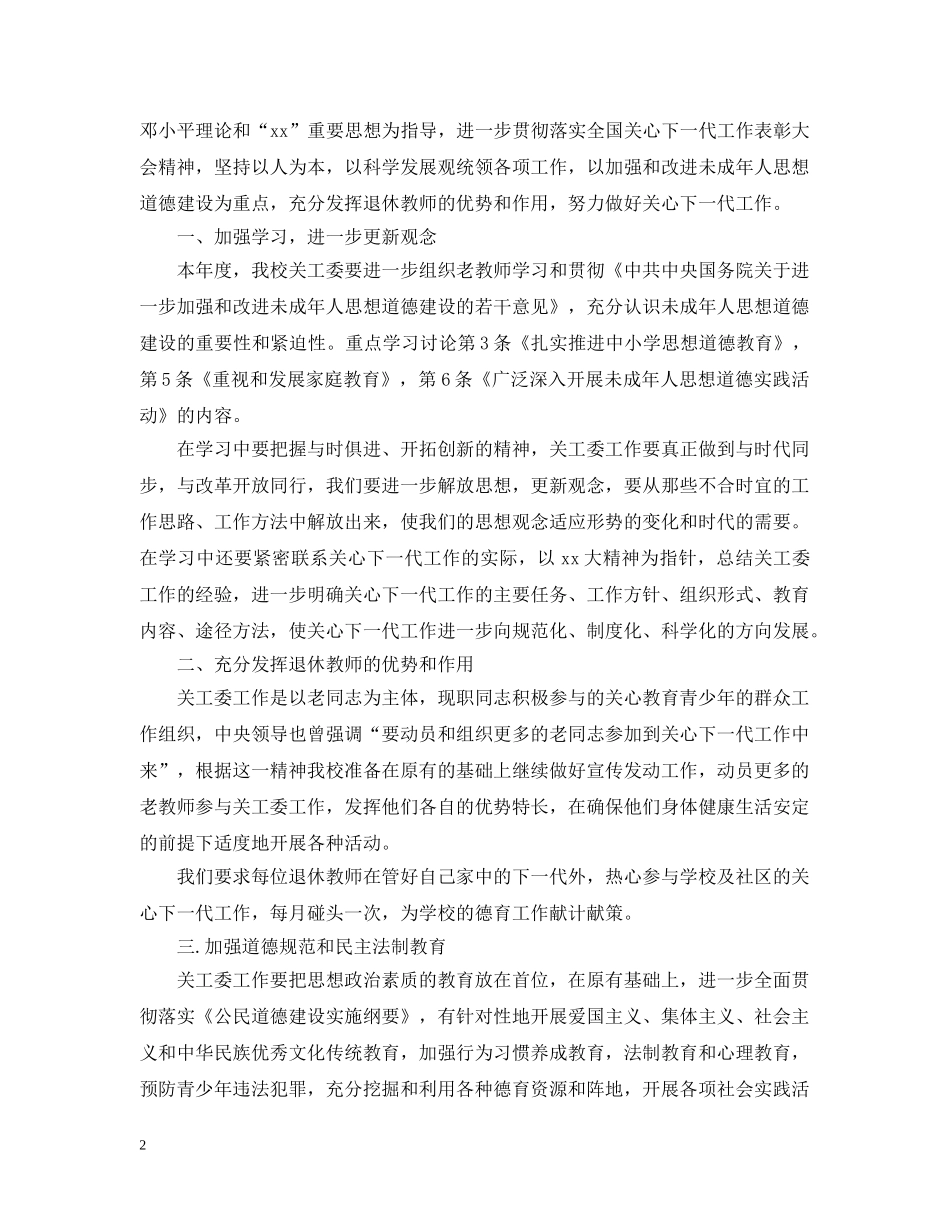 文案策划个人工作计划2024 _第2页